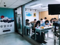 -帝京日语(春熙路旗舰校区)