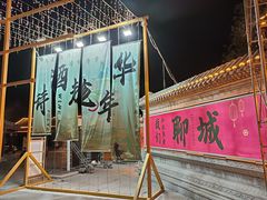 -东昌湖风景区