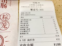 账单-点都德(北京路贰店)
