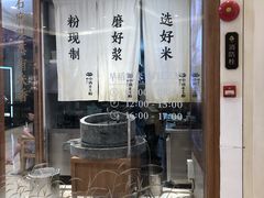 门面-小满手工粉(上海月星环球港店)