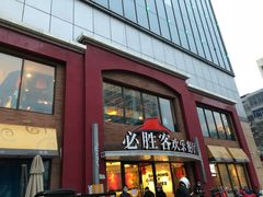 门面-必胜客(东兴商厦店)