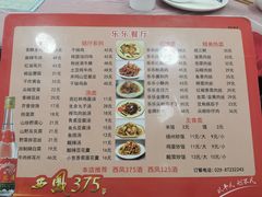 -乐乐餐厅(湘子庙街店)