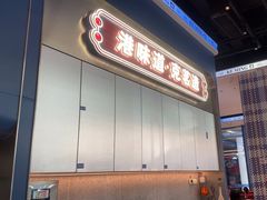 -克茗冰室(仁恒梦中心店)