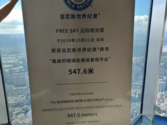 -平安金融中心云际观光层