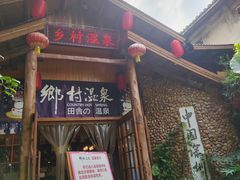 -观澜山水田园