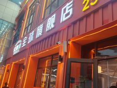 -亿牌牌东北烧烤(博物馆旗舰店)