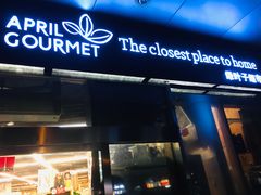 -绿叶子超市(公园大道店)