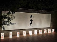 大堂-京兆尹(雍和宫店)