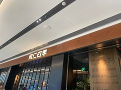 -同仁四季椰子鸡(无锡滨湖万象汇店)