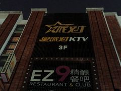 -TOP星派对KTV(珠影星光城店)