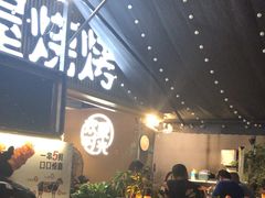 -木屋烧烤(白石洲店)