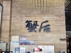 -蟹后Crabber(水悦城店)