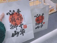 -君之狮子山·轻糖烘焙(松江印象城店)
