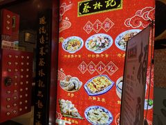 -蔡林记(丹尼斯6天地店)