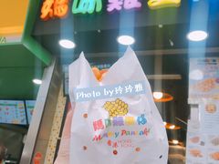 咸蛋黄鸡蛋仔-妈咪鸡蛋仔(尖沙咀东分店)