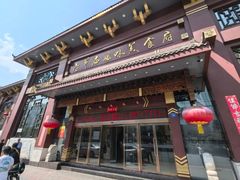 -老爷庙风味美食府(魏都大道店)
