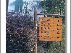 -天目湖山水园