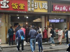 门面-陶记正宗德州扒鸡(科巷店)