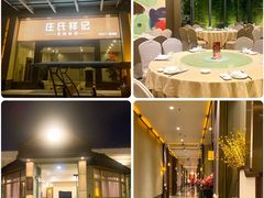 -庄氏祥记家常食府(国瑞建材家居博览中心店)