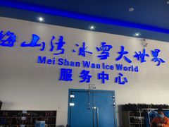 -宁波冰雪大世界(北仑区)