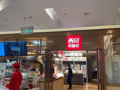 -西贝莜面村(近铁城市广场店)
