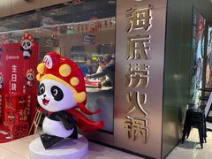 -海底捞火锅(龙湖北京大兴天街店)