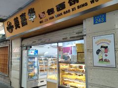 -美嘉华面包西饼店(红胜坊店)