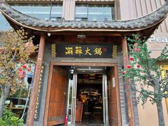 门面-潮辣重庆火锅(二七万达店)