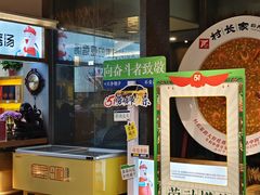 -村长家的疙瘩汤·东营菜(东营茶城店)