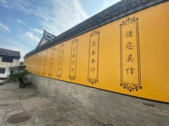 -绍兴书圣故里景区