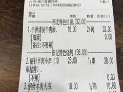 账单-兰州-西固陈记牛肉面·烧烤(山阴路店)