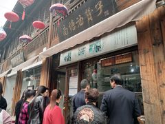 门面-南塘油赞子(南塘店)