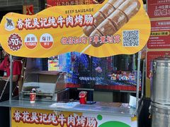 -杏花吴记牛肉火锅