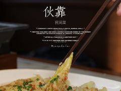 -伙靠·江浙菜(田林路店)