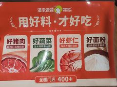 -满宝馄饨(中海寰宇店)