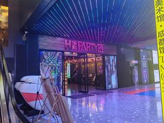 -华熙PARTY匯·量贩KTV(华熙LIVE·528店)