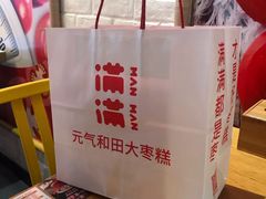 -满满元气枣糕(国瑞城店)