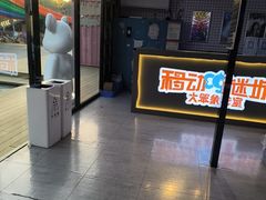 -移动谜城·大笨象密室逃脱(五棵松店)