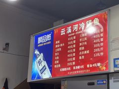 -云溪河冷锅鱼(成都玉林小吃街店)