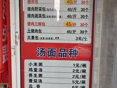 -四平包子铺