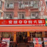 在四川也能吃到贵州美食啦～👏👏