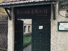 -上海蔡元培故居陈列馆