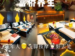 -富侨养生(威宁路店)