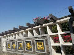 -龙寺生态园