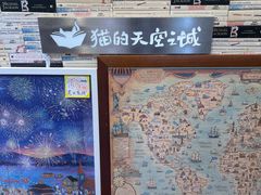 -猫的天空之城概念书店(束河店)
