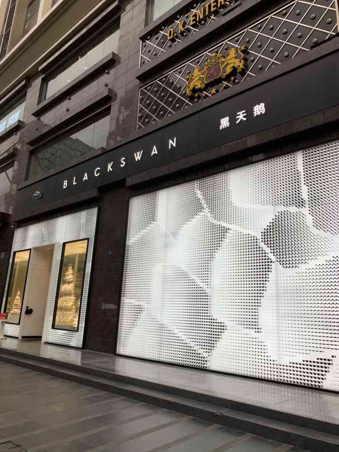 黑天鹅蛋糕下午茶新希望店