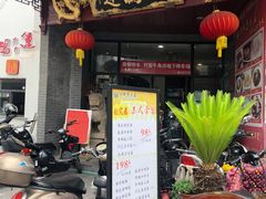 门面-大鸿运酒店·苏州菜·松鼠桂鱼(观前街店)