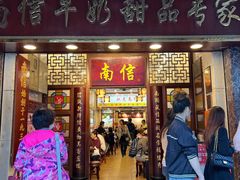 -南信牛奶甜品专家