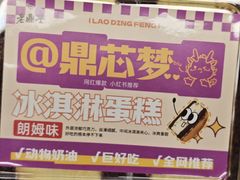 -老鼎丰(靖宇街总店)