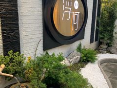-浮何烤铺(桐梓林店)